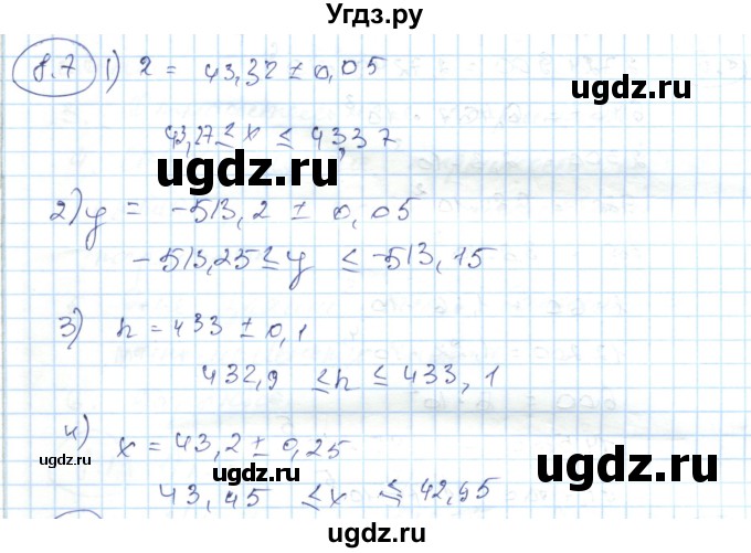 ГДЗ (Решебник) по алгебре 7 класс Абылкасымова А.Е. / параграф 8 / 8.7