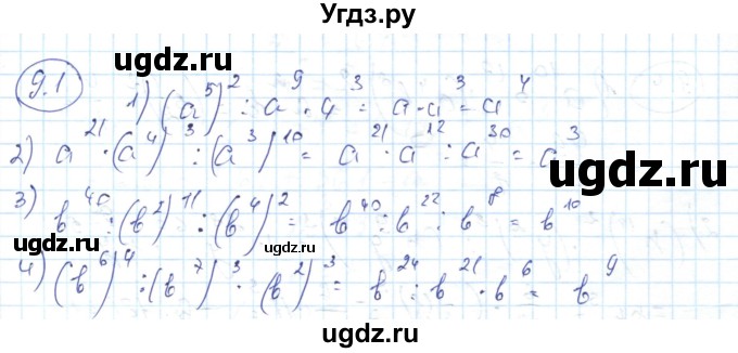 ГДЗ (Решебник) по алгебре 7 класс Абылкасымова А.Е. / параграф 9 / 9.1