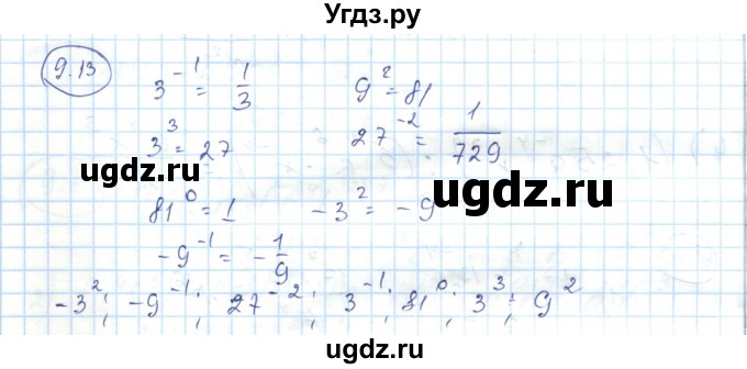 ГДЗ (Решебник) по алгебре 7 класс Абылкасымова А.Е. / параграф 9 / 9.13