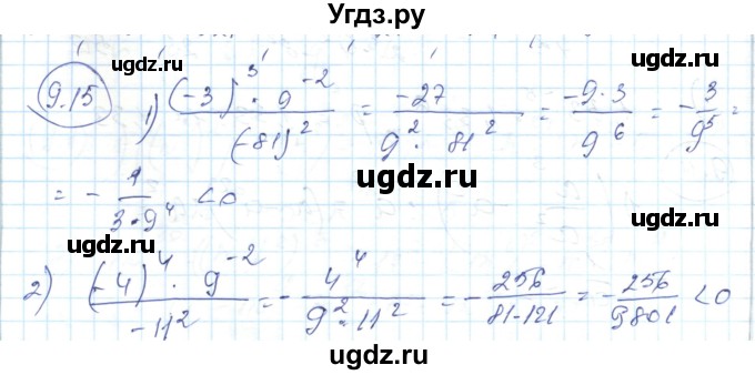 ГДЗ (Решебник) по алгебре 7 класс Абылкасымова А.Е. / параграф 9 / 9.15