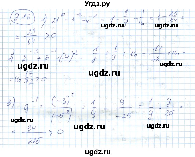 ГДЗ (Решебник) по алгебре 7 класс Абылкасымова А.Е. / параграф 9 / 9.16