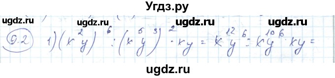 ГДЗ (Решебник) по алгебре 7 класс Абылкасымова А.Е. / параграф 9 / 9.2