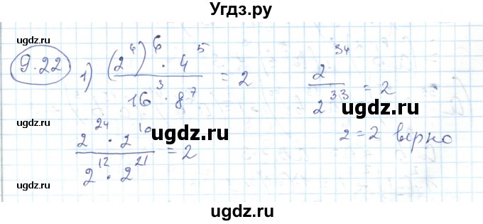 ГДЗ (Решебник) по алгебре 7 класс Абылкасымова А.Е. / параграф 9 / 9.22
