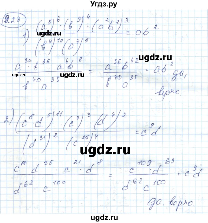 ГДЗ (Решебник) по алгебре 7 класс Абылкасымова А.Е. / параграф 9 / 9.23