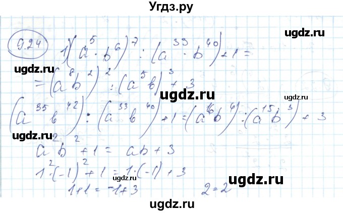 ГДЗ (Решебник) по алгебре 7 класс Абылкасымова А.Е. / параграф 9 / 9.24