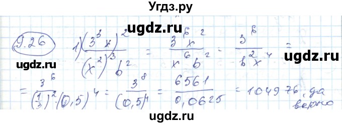 ГДЗ (Решебник) по алгебре 7 класс Абылкасымова А.Е. / параграф 9 / 9.26