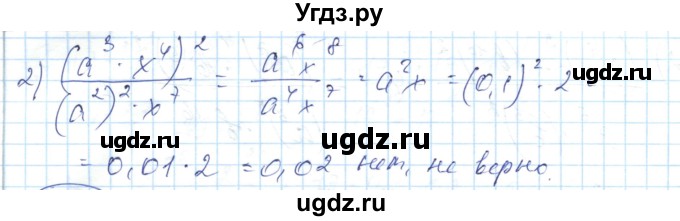 ГДЗ (Решебник) по алгебре 7 класс Абылкасымова А.Е. / параграф 9 / 9.26(продолжение 2)
