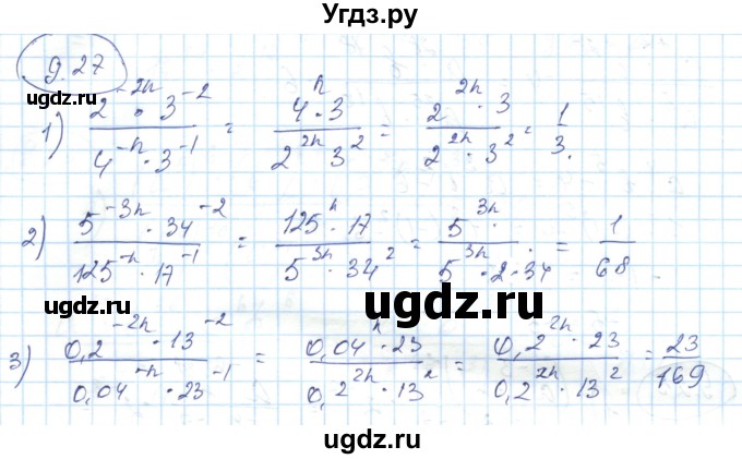 ГДЗ (Решебник) по алгебре 7 класс Абылкасымова А.Е. / параграф 9 / 9.27