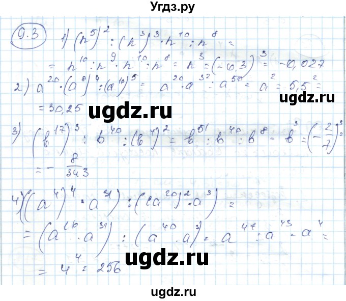 ГДЗ (Решебник) по алгебре 7 класс Абылкасымова А.Е. / параграф 9 / 9.3