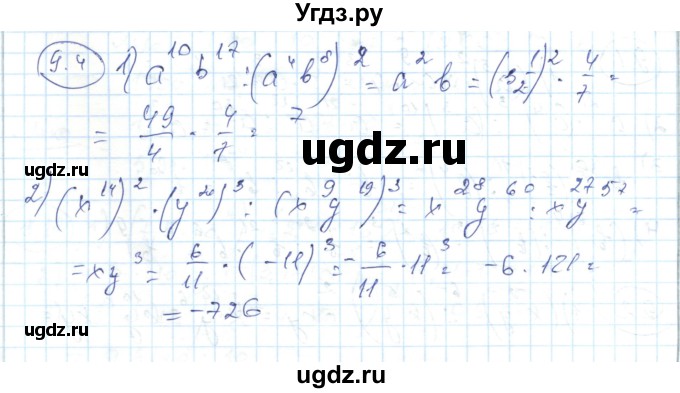 ГДЗ (Решебник) по алгебре 7 класс Абылкасымова А.Е. / параграф 9 / 9.4