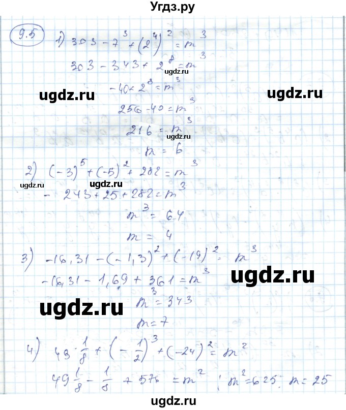 ГДЗ (Решебник) по алгебре 7 класс Абылкасымова А.Е. / параграф 9 / 9.5