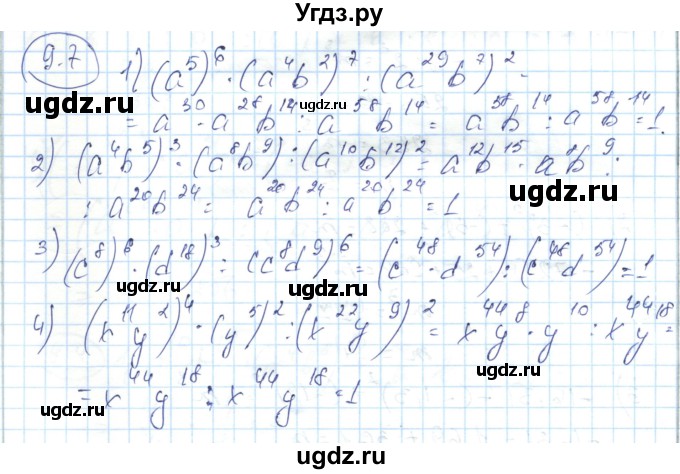 ГДЗ (Решебник) по алгебре 7 класс Абылкасымова А.Е. / параграф 9 / 9.7