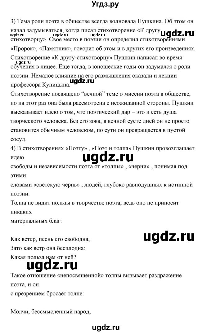 ГДЗ (Решебник) по литературе 10 класс Коровин В.И. / часть 1 (страница) / 101(продолжение 2)