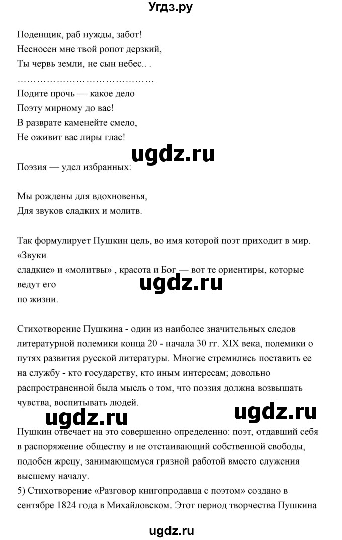 ГДЗ (Решебник) по литературе 10 класс Коровин В.И. / часть 1 (страница) / 101(продолжение 3)