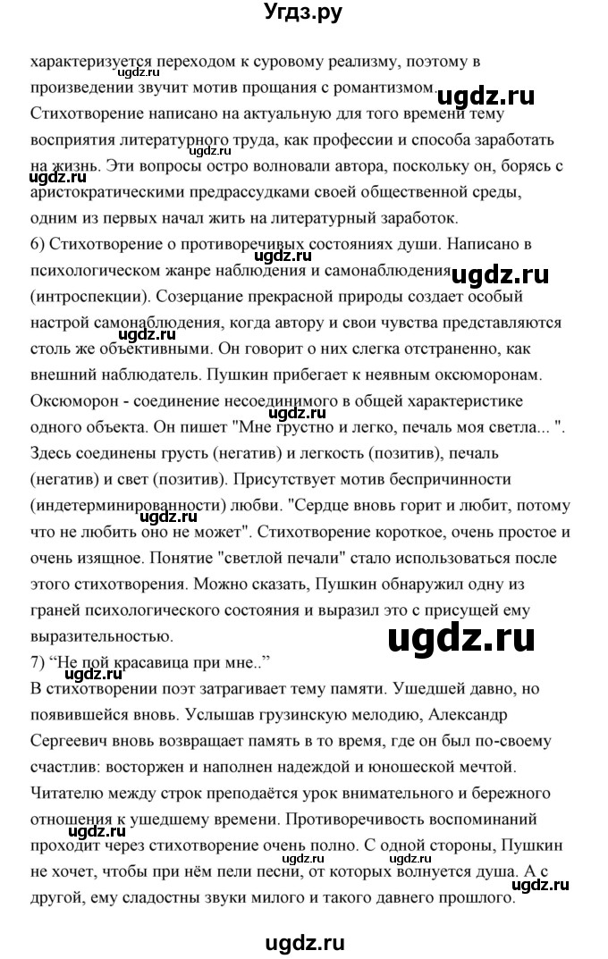 ГДЗ (Решебник) по литературе 10 класс Коровин В.И. / часть 1 (страница) / 101(продолжение 4)