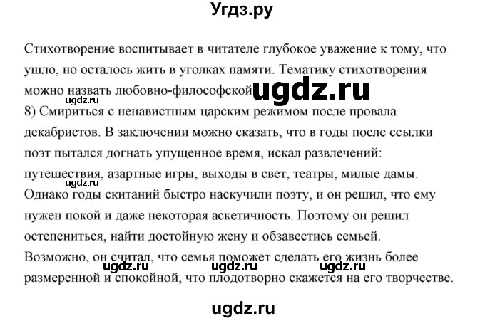 ГДЗ (Решебник) по литературе 10 класс Коровин В.И. / часть 1 (страница) / 101(продолжение 5)
