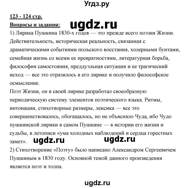 ГДЗ (Решебник) по литературе 10 класс Коровин В.И. / часть 1 (страница) / 123