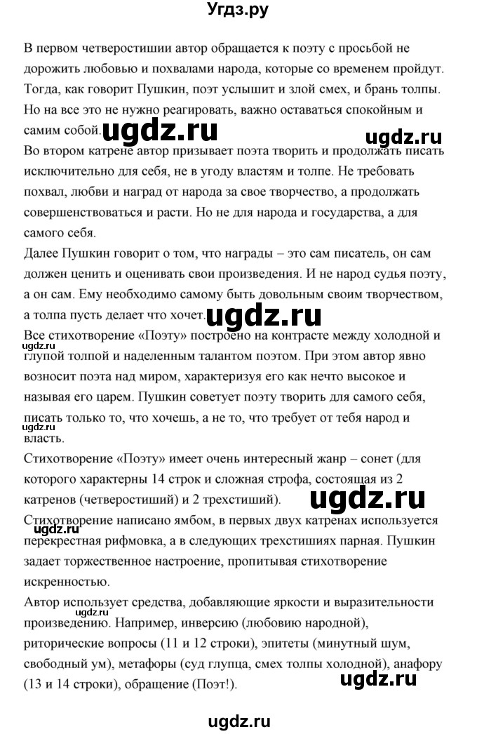 ГДЗ (Решебник) по литературе 10 класс Коровин В.И. / часть 1 (страница) / 123(продолжение 2)