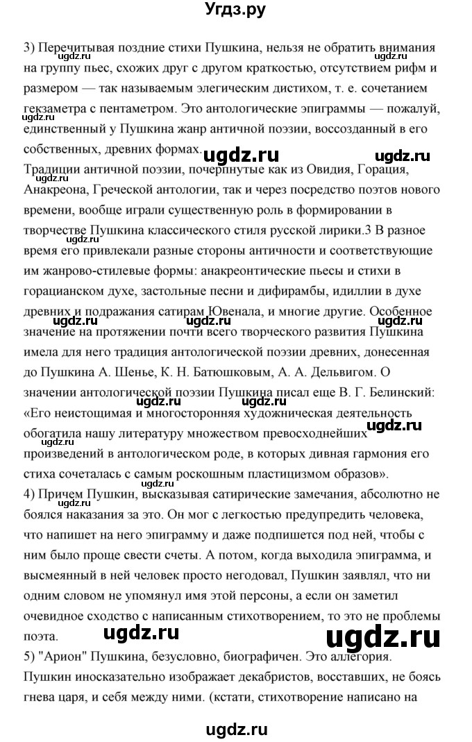 ГДЗ (Решебник) по литературе 10 класс Коровин В.И. / часть 1 (страница) / 123(продолжение 3)