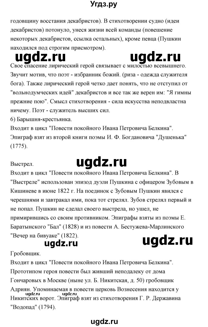 ГДЗ (Решебник) по литературе 10 класс Коровин В.И. / часть 1 (страница) / 123(продолжение 4)