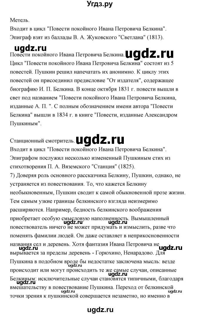 ГДЗ (Решебник) по литературе 10 класс Коровин В.И. / часть 1 (страница) / 123(продолжение 5)