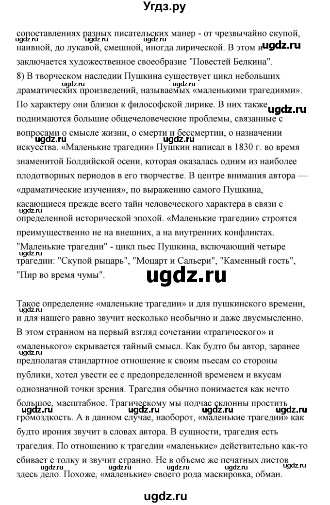 ГДЗ (Решебник) по литературе 10 класс Коровин В.И. / часть 1 (страница) / 123(продолжение 6)