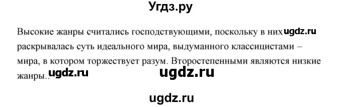 ГДЗ (Решебник) по литературе 10 класс Коровин В.И. / часть 1 (страница) / 13(продолжение 2)