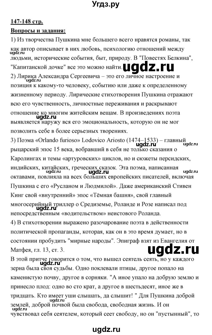 ГДЗ (Решебник) по литературе 10 класс Коровин В.И. / часть 1 (страница) / 147