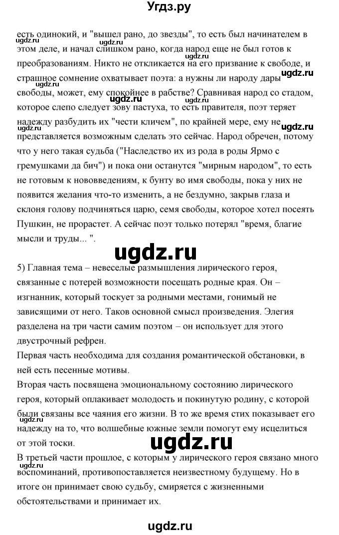 ГДЗ (Решебник) по литературе 10 класс Коровин В.И. / часть 1 (страница) / 147(продолжение 2)