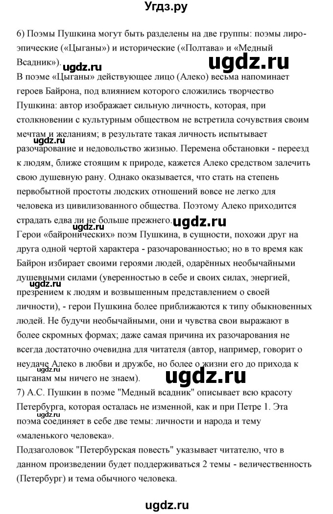 ГДЗ (Решебник) по литературе 10 класс Коровин В.И. / часть 1 (страница) / 147(продолжение 3)