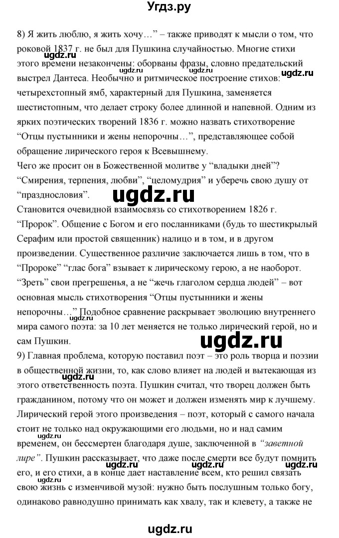 ГДЗ (Решебник) по литературе 10 класс Коровин В.И. / часть 1 (страница) / 147(продолжение 4)