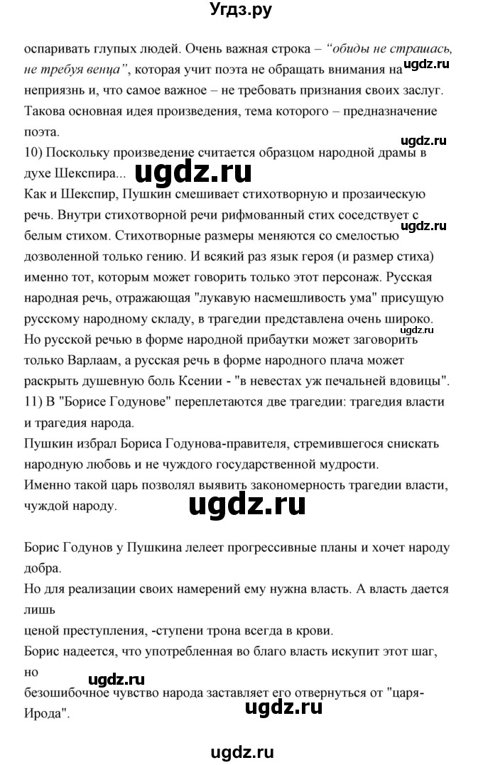 ГДЗ (Решебник) по литературе 10 класс Коровин В.И. / часть 1 (страница) / 147(продолжение 5)