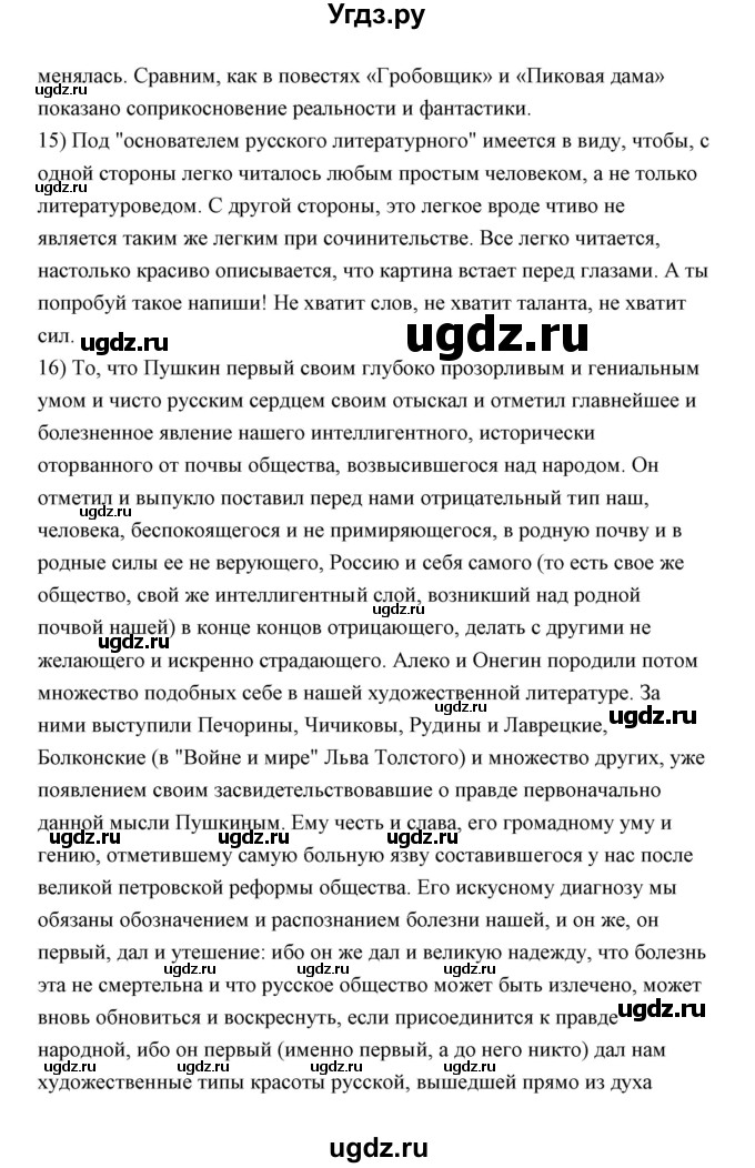 ГДЗ (Решебник) по литературе 10 класс Коровин В.И. / часть 1 (страница) / 147(продолжение 7)