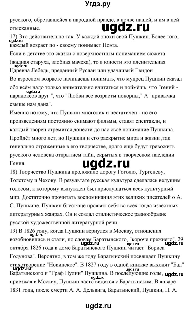 ГДЗ (Решебник) по литературе 10 класс Коровин В.И. / часть 1 (страница) / 147(продолжение 8)