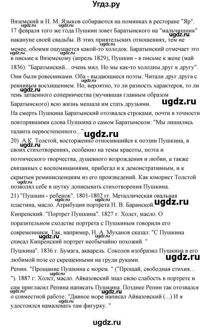 ГДЗ (Решебник) по литературе 10 класс Коровин В.И. / часть 1 (страница) / 147(продолжение 9)