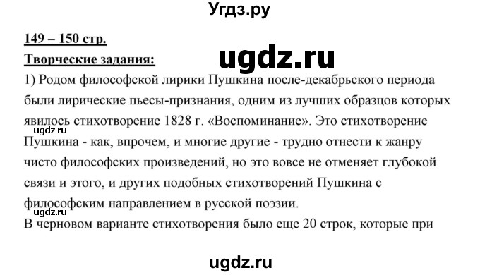 ГДЗ (Решебник) по литературе 10 класс Коровин В.И. / часть 1 (страница) / 149