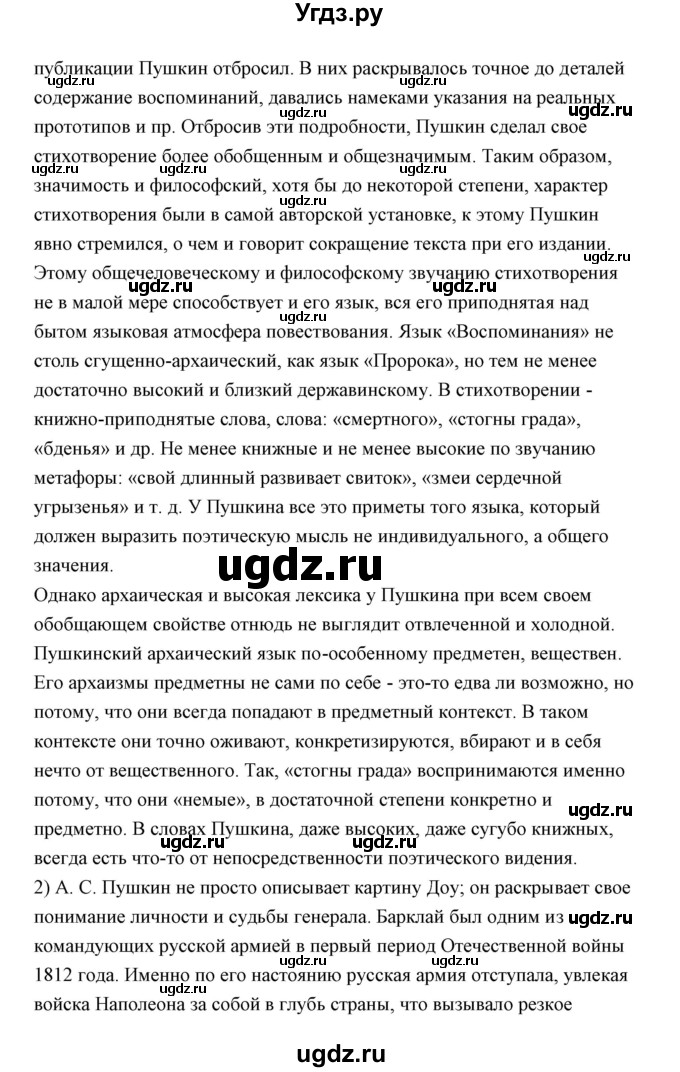 ГДЗ (Решебник) по литературе 10 класс Коровин В.И. / часть 1 (страница) / 149(продолжение 2)
