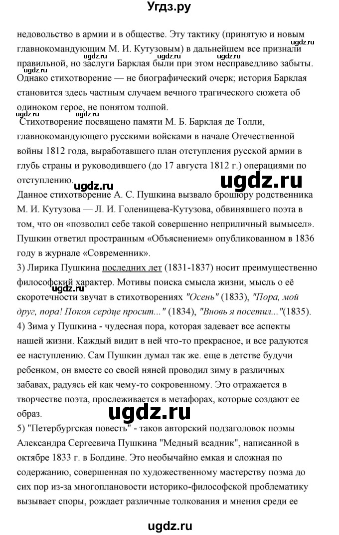 ГДЗ (Решебник) по литературе 10 класс Коровин В.И. / часть 1 (страница) / 149(продолжение 3)