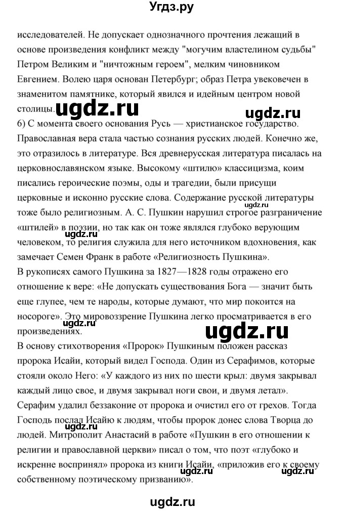 ГДЗ (Решебник) по литературе 10 класс Коровин В.И. / часть 1 (страница) / 149(продолжение 4)