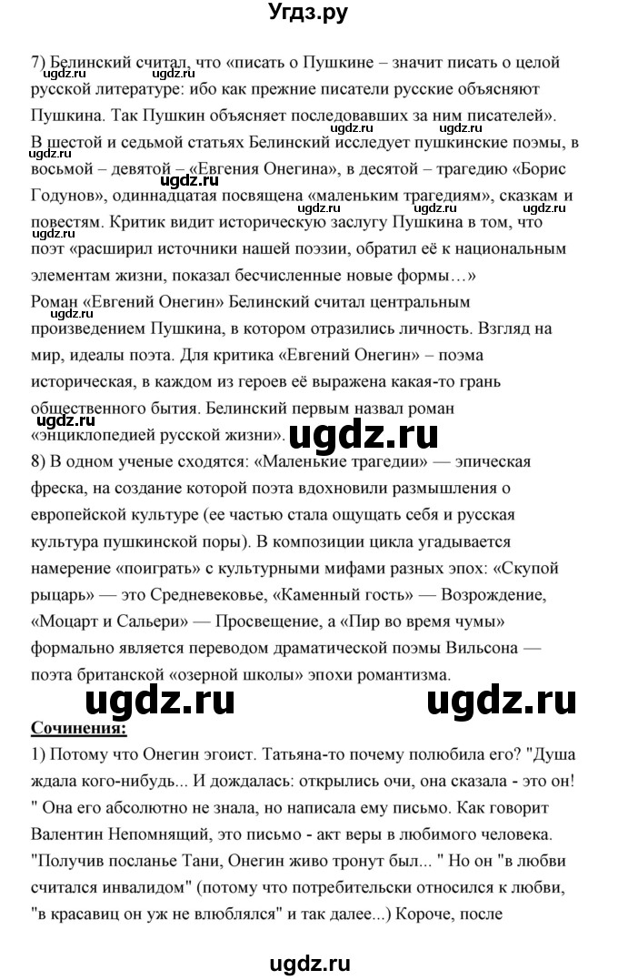 ГДЗ (Решебник) по литературе 10 класс Коровин В.И. / часть 1 (страница) / 149(продолжение 5)