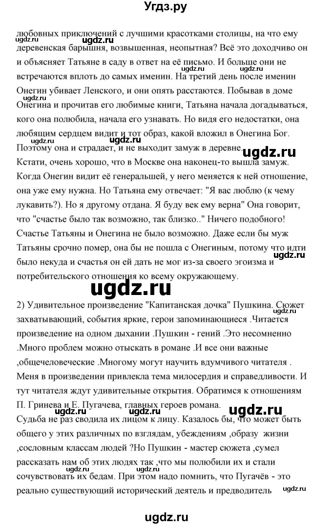 ГДЗ (Решебник) по литературе 10 класс Коровин В.И. / часть 1 (страница) / 149(продолжение 6)