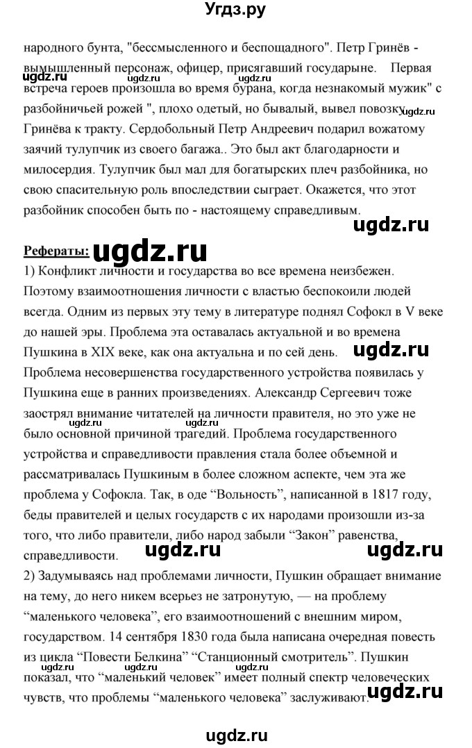 ГДЗ (Решебник) по литературе 10 класс Коровин В.И. / часть 1 (страница) / 149(продолжение 7)