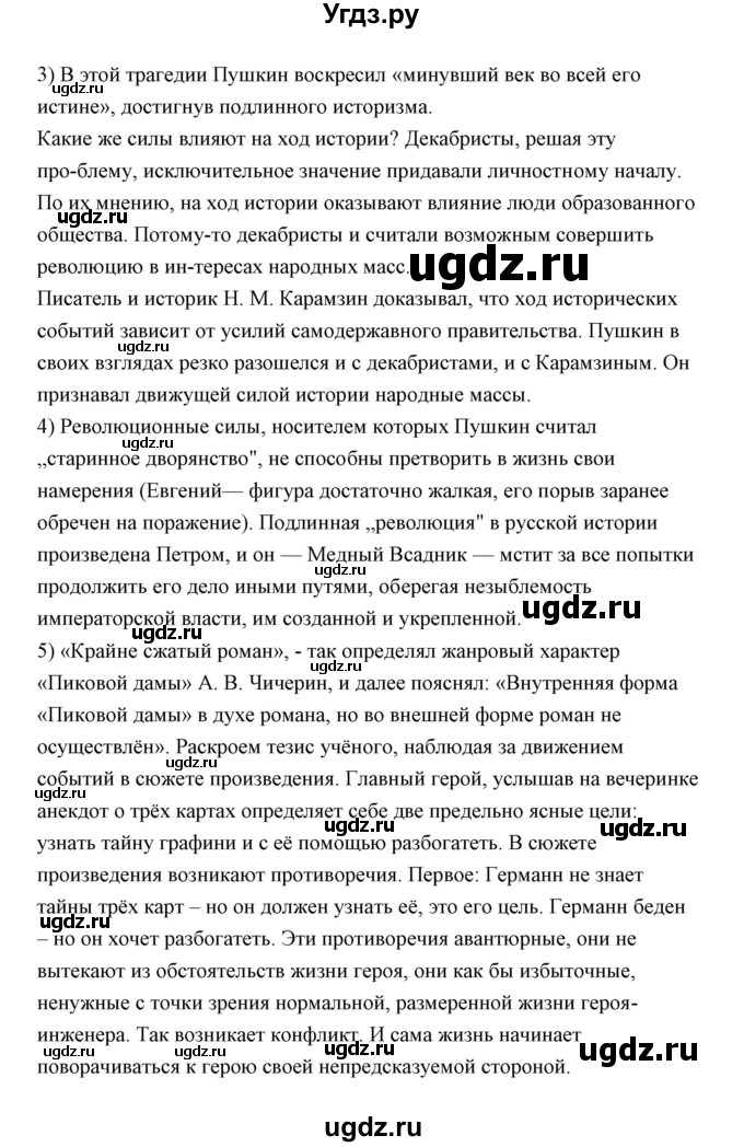 ГДЗ (Решебник) по литературе 10 класс Коровин В.И. / часть 1 (страница) / 149(продолжение 8)