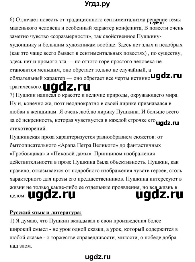 ГДЗ (Решебник) по литературе 10 класс Коровин В.И. / часть 1 (страница) / 149(продолжение 9)