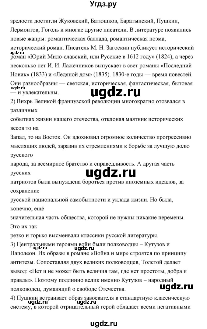 ГДЗ (Решебник) по литературе 10 класс Коровин В.И. / часть 1 (страница) / 165(продолжение 2)