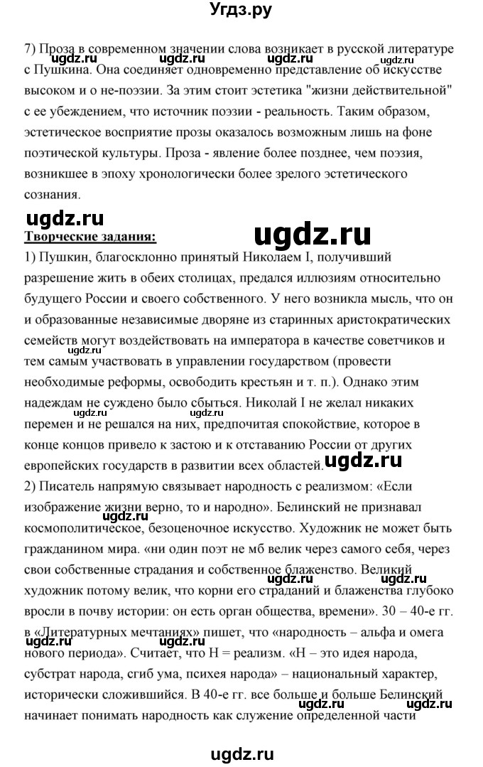 ГДЗ (Решебник) по литературе 10 класс Коровин В.И. / часть 1 (страница) / 165(продолжение 4)