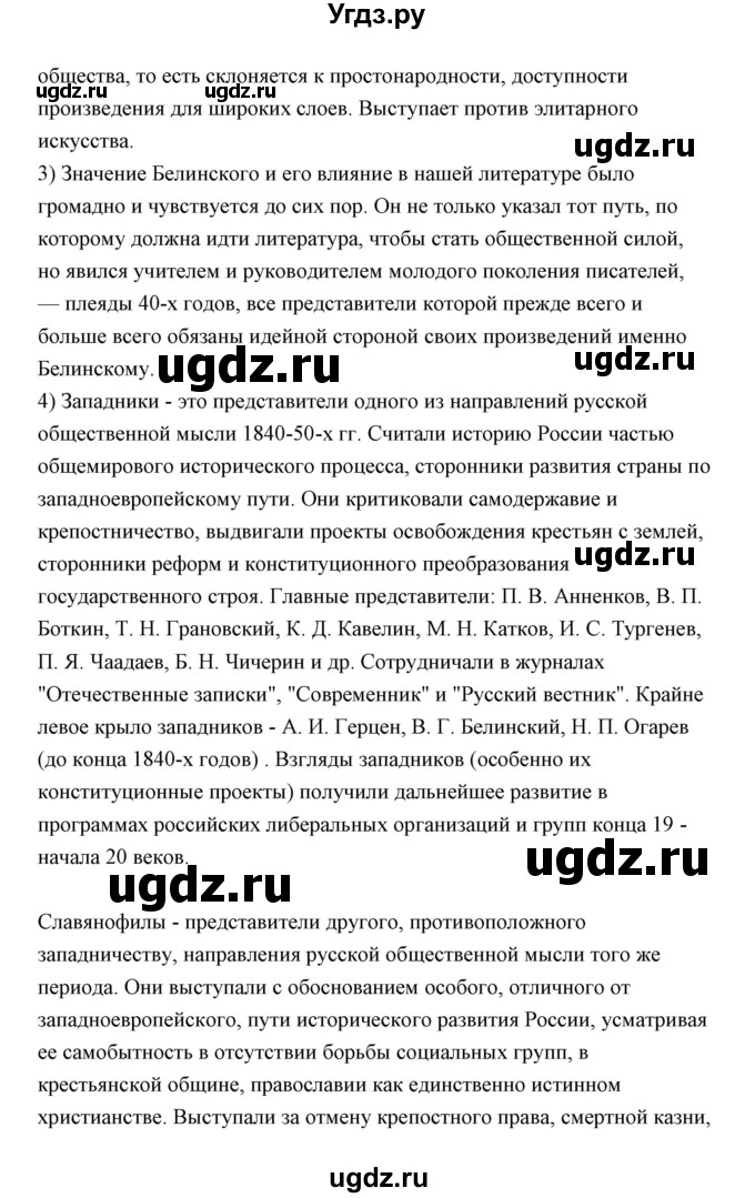 ГДЗ (Решебник) по литературе 10 класс Коровин В.И. / часть 1 (страница) / 165(продолжение 5)