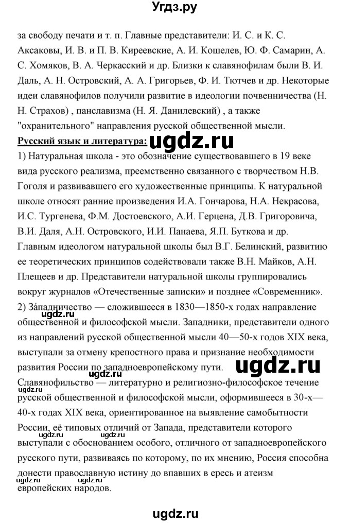 ГДЗ (Решебник) по литературе 10 класс Коровин В.И. / часть 1 (страница) / 165(продолжение 6)