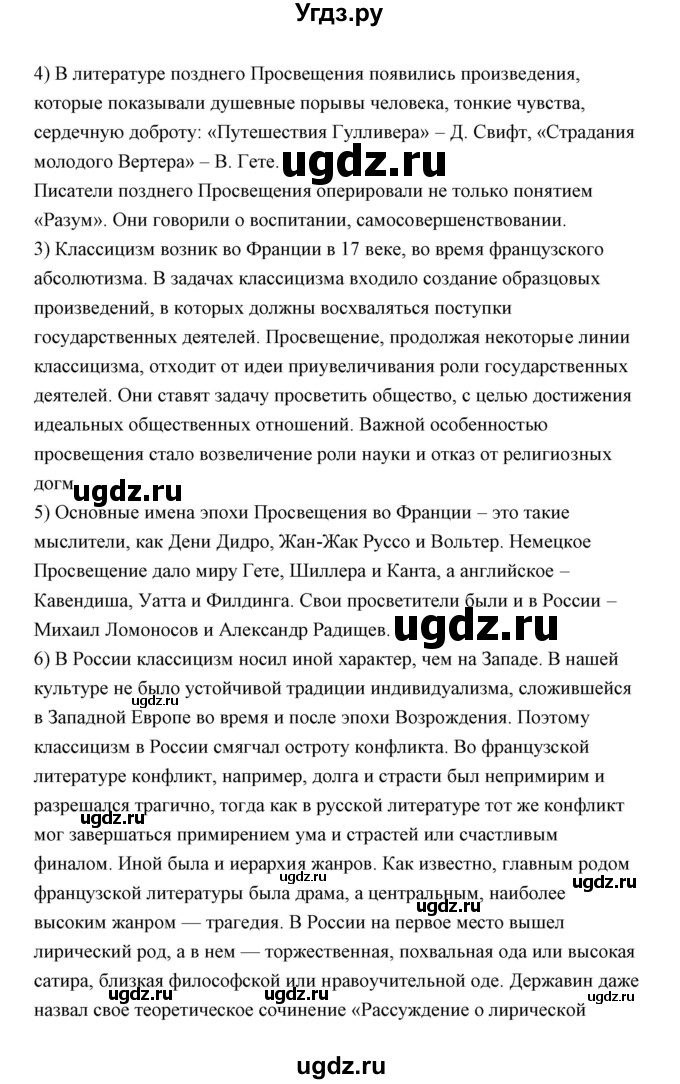 ГДЗ (Решебник) по литературе 10 класс Коровин В.И. / часть 1 (страница) / 17(продолжение 2)