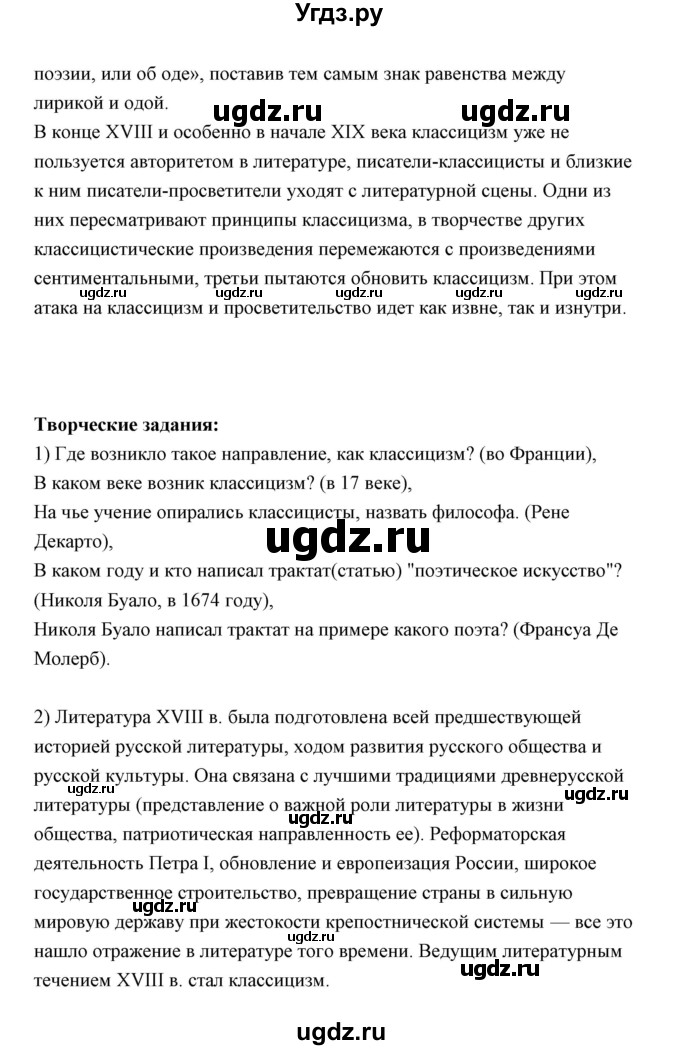 ГДЗ (Решебник) по литературе 10 класс Коровин В.И. / часть 1 (страница) / 17(продолжение 3)